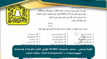تنويه رسمي.. سحب جنسيات 50,000 كويتي خلال عام واحد وأسبابه اليوم<span style="color:transparent;">.</span>